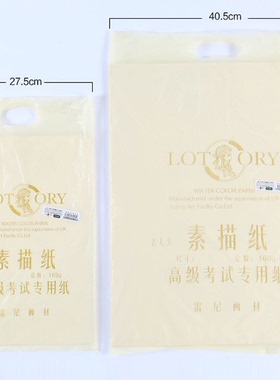 包邮老人头（雷尼）8K4K素描纸160g20张/袋偏黄色白色正品2K180g