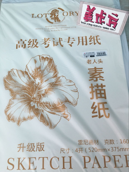 新款老人头升级版高级考试素描纸素描/速写本