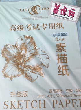 新款老人头升级版高级考试素描纸 雷尼新品黄色素描纸铅画纸4K8K