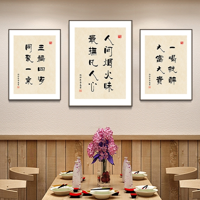 新中式餐馆饭店装饰画餐厅清吧壁画烧烤酒店包间餐桌背景墙字挂画图片