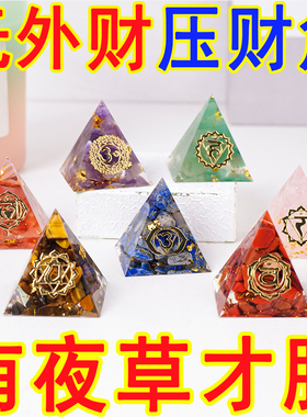 天然水晶碎石金字塔工位摆饰品