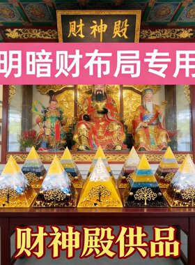 水晶金字塔财神殿招财摆件