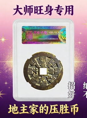 大师旺身朱砂山鬼铜钱挂件新中式