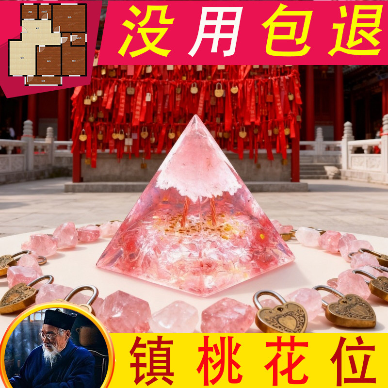 新中式水晶金字塔摆件桃花位招财国学装饰品家居装饰品高端创意,家居饰品,国学摆件,淘宝优惠券,粉丝福利购,淘宝优惠卷