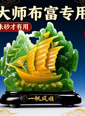 中式一帆风顺树脂摆件客厅装饰品桌面工艺品家居摆设大师布富专用