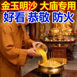 金玉明沙佛香大庙专用好看恭敬防火供佛香天然香料宗教工艺品2026