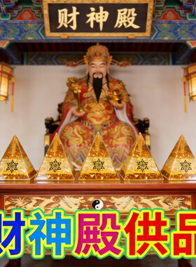新中式水晶金字塔招财摆件