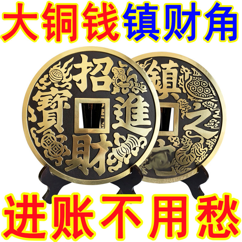 大铜钱摆件四神兽镇之宝家宅客厅酒柜玄关招财物件装饰品招财进宝,家居饰品,桌面摆件,淘宝优惠券,粉丝福利购,淘宝优惠卷