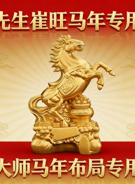 先生旺马年金色树脂财神殿摆件