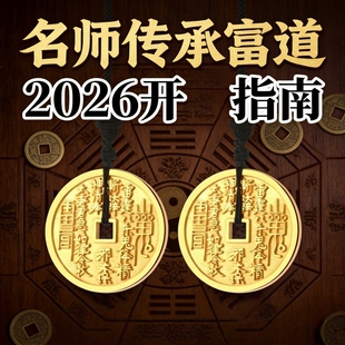 2026年桃木山鬼花钱吊坠合金平安扣随身挂件项链正品吉时亲开时尚