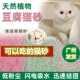 豆腐猫砂原味豆腐砂除臭猫咪幼猫豆腐渣猫沙可冲厕所毛沙广州发货