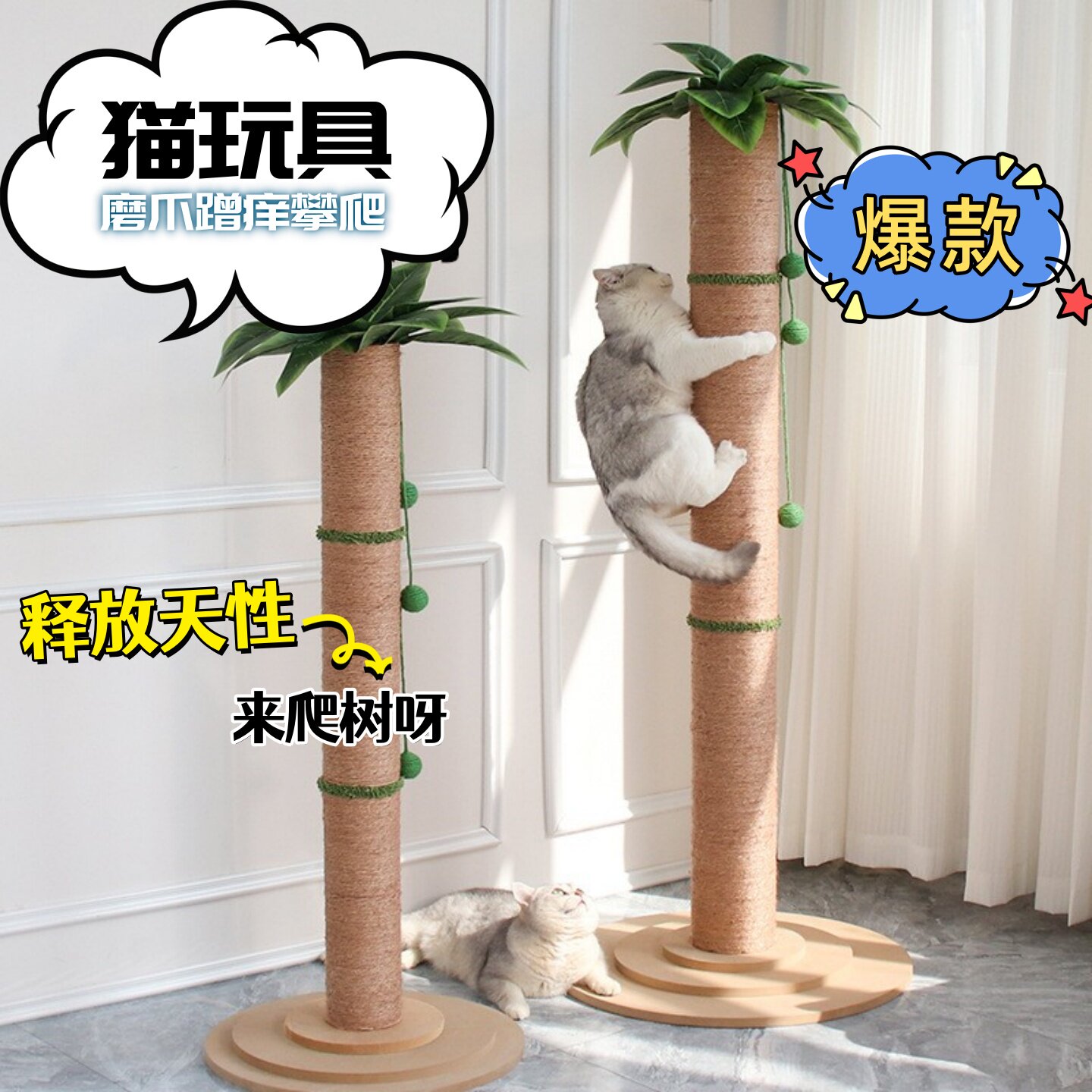 猫玩具猫爪柱立式猫树猫抓柱