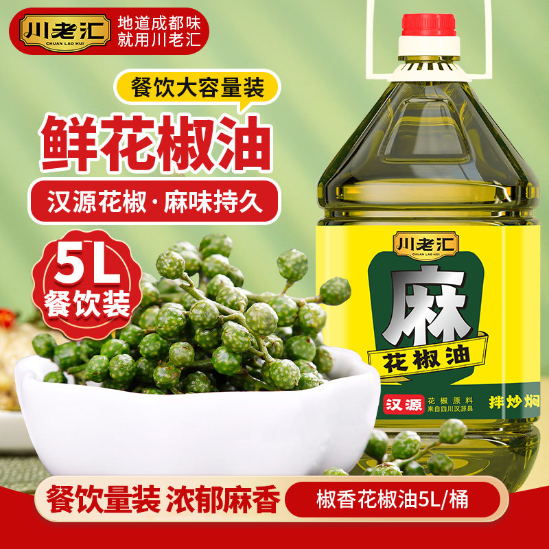 【厂家直营】川老汇花椒油商用餐饮装特麻四川特产5L正宗川味包邮,粮油调味/速食/干货/烘焙,花椒油/藤椒油,淘宝优惠券,粉丝福利购,淘宝优惠卷