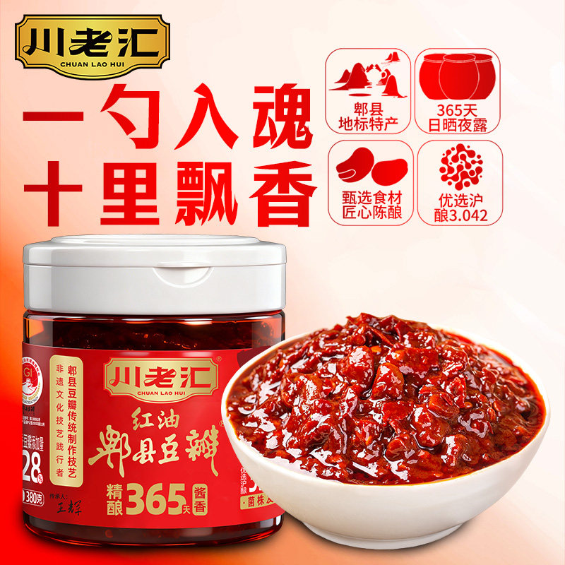 川老汇红油郫县豆瓣酱380g酵养豆瓣酱回锅肉炒菜调料家用