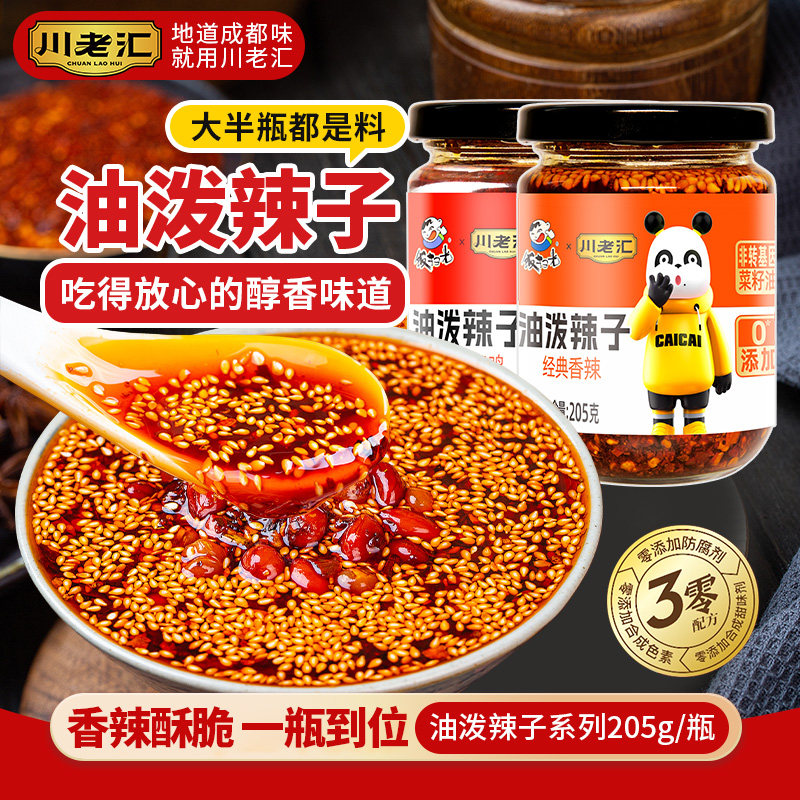 川老汇四川超香辣油泼辣子红油辣椒油辣椒酱凉菜拌菜调味料家用