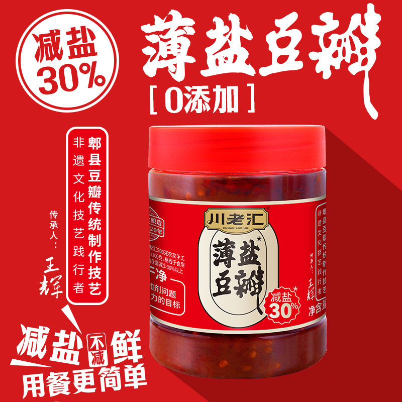 川老汇红油豆瓣酱减盐30%零添加厨房调料回锅肉炒菜豆瓣红油
