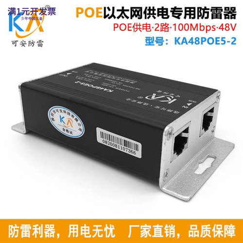 千兆百兆POE以太网供电信号避雷