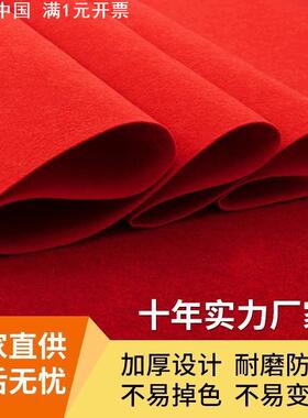 红地毯结婚婚庆红毯鲜艳红色商业开业一次性加厚无纺布红地毯