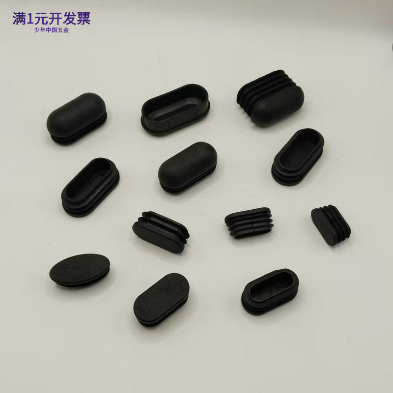 二叶管塞椭圆形钢管塑料堵头堵帽
