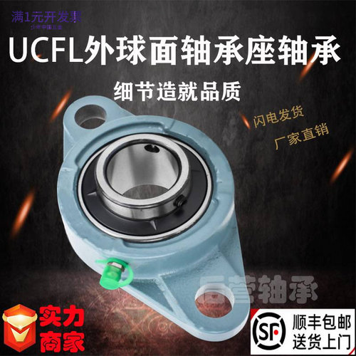 带座外球面轴承UCFL305FL306FL30
