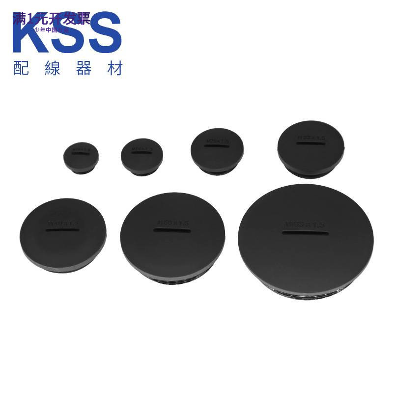 KSS凯士士旋转式塞头尼龙塑料堵