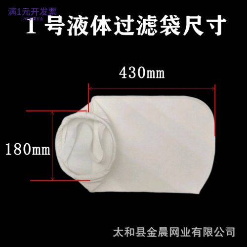 PE/PP1号2号液体过滤器滤袋油漆