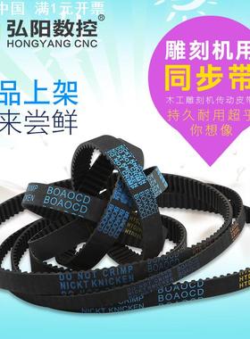 雕刻机皮带同步带.5M550.5M285齿轮皮带 5M310PU齿轮盒 三角皮带