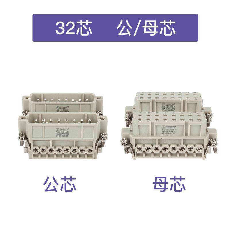 思美克重载连接器防水工业插头航空插头螺钉HA-032顶出侧出整套