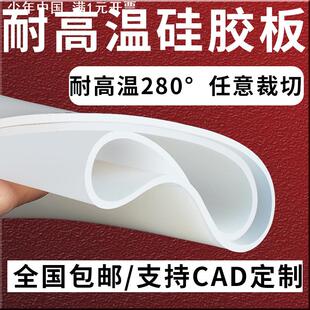 耐高温硅胶板半透明橡胶垫片隔热胶皮绝缘耐磨软垫1