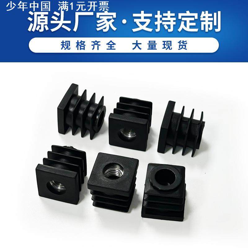 M5/M6/M8方形螺母塞PE方管塞带螺母塑料堵头沙发脚垫橱柜可调节脚
