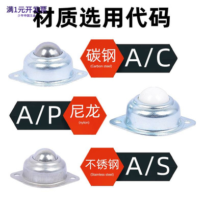 万向滚珠【CY-25A】碳钢尼龙不锈