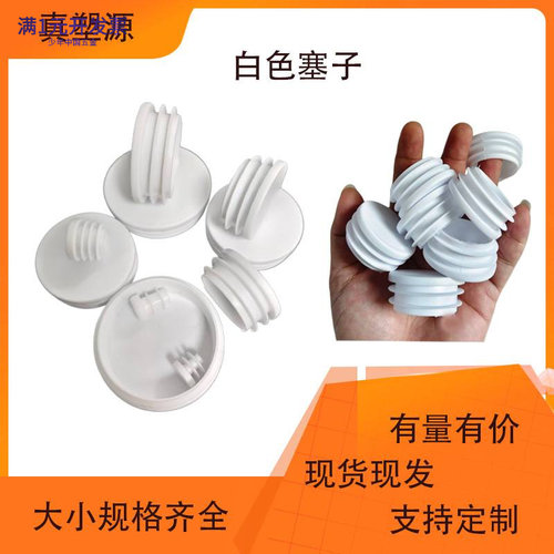 10-60mm现货现发PE塑料圆塞堵头