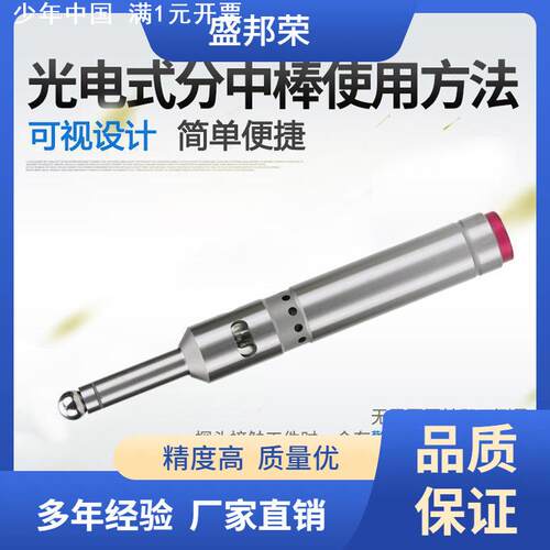 数控磁防磁弹簧无磁分CNC中棒寻边器光电寻边器不导对刀仪高精度