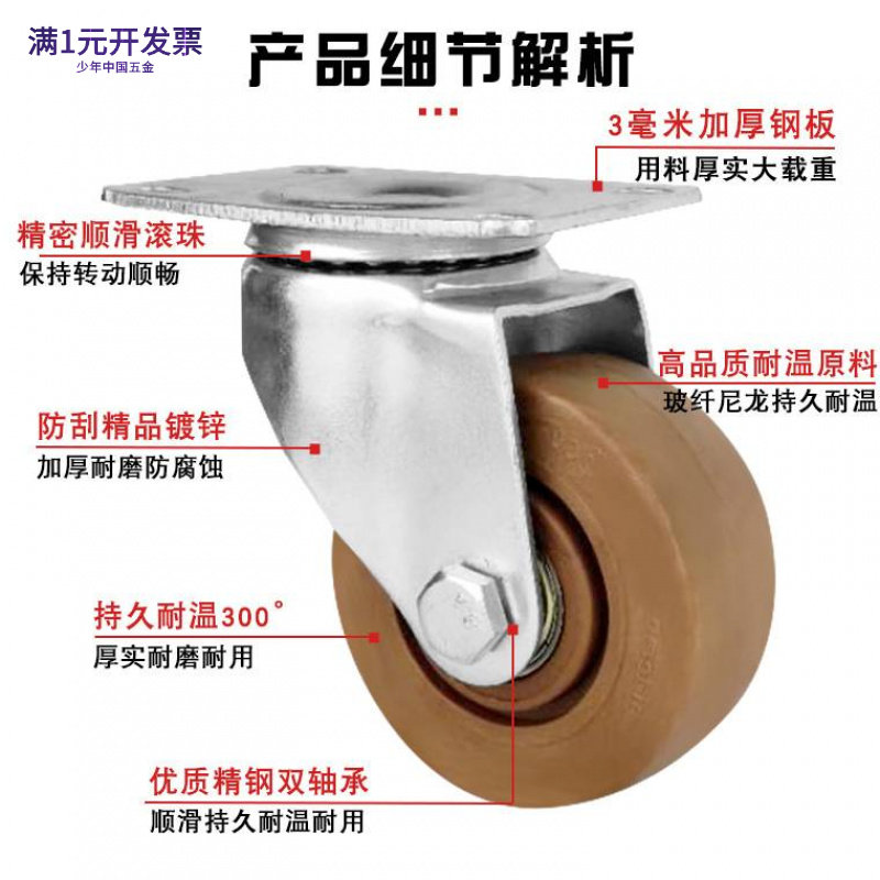 中型耐高温脚轮3寸4寸5寸耐温万