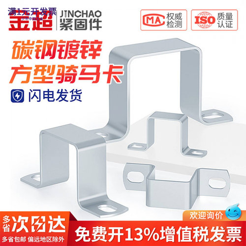 镀锌碳钢方卡方形卡方管卡扣骑马