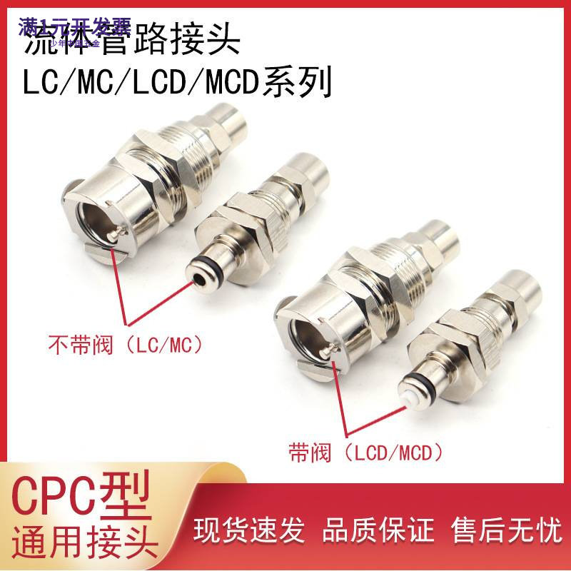 CPC型穿板快拧公母金属流体管路
