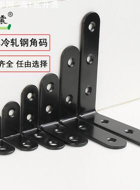 角码直角90度黑色L型橱柜支架家具连接件加厚冷轧钢铁层板托