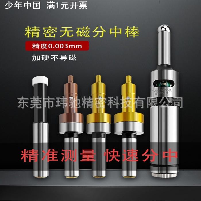 无消磁分中棒高精度陶瓷寻边器对刀仪数控加工中心铣床分钟对刀棒