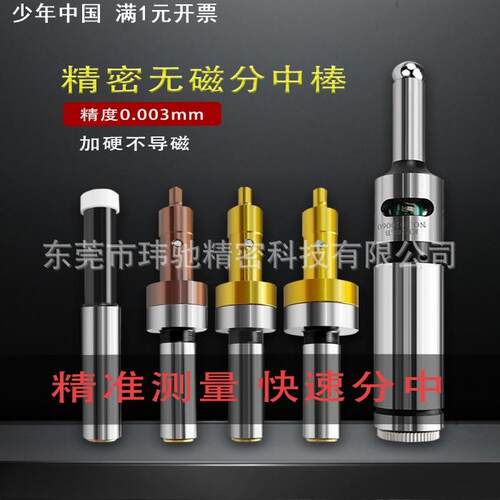 无消磁分中棒高精度陶瓷寻边器对刀仪数控加工中心铣床分钟对刀棒