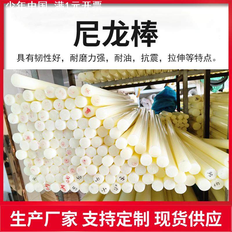 白色尼龙棒供应耐高温工程PP塑料棒PA6浇筑实心POM尼龙棒聚丙烯,橡塑材料及制品,尼龙棒,淘宝优惠券,粉丝福利购,淘宝优惠卷