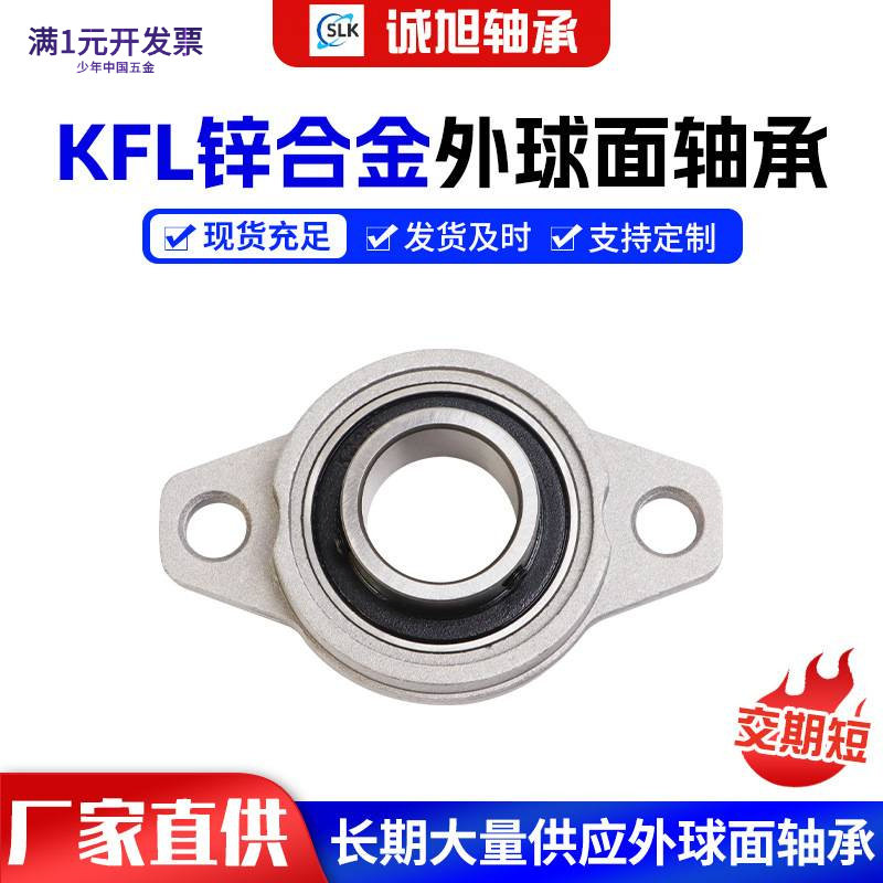 锌合金带座轴承KFL08KFL00000100