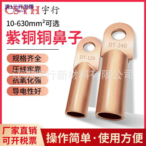铜鼻子DT接线端子电工电线铜接头