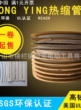 白色热缩管东颖收缩套管 绝缘阻燃 材质耐温125℃ 耐压600V