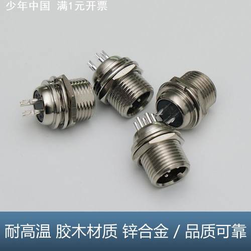 定制GX12航空穿墙公头2-7芯电子元器件视频线插座安防插头