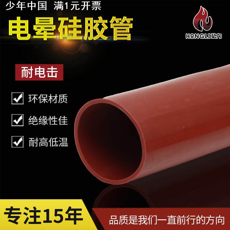 电晕机硅胶管60mm铁红色耐温300度耐电击 火花机耐磨硅胶套管现货