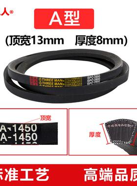 三角带A型皮带A1300 A1321 A1346 A1350 A1372 A1397 A1400 A1422