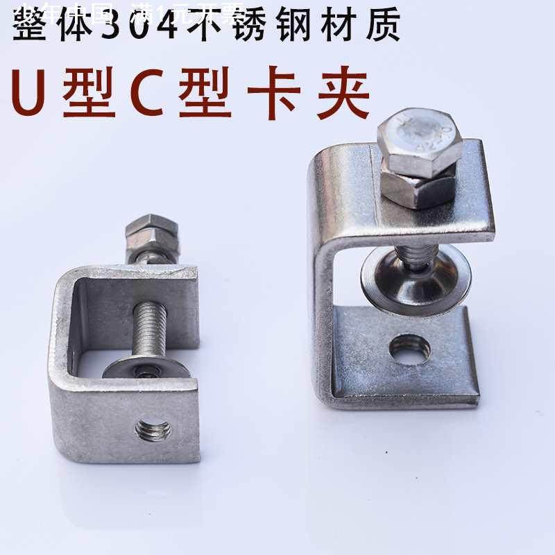 不锈钢304老虎夹卡夹钢梁夹子 钢管方形夹C型夹U型夹卡箍电缆固定,五金/工具,管子钳,淘宝优惠券,粉丝福利购,淘宝优惠卷