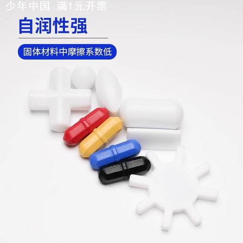 F4磁力搅拌子 SA聚四氟乙烯搅拌子PTPE磁子 C型搅拌珠  厂价直销