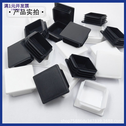 管塞50x50正方形塑料脚塞方堵头