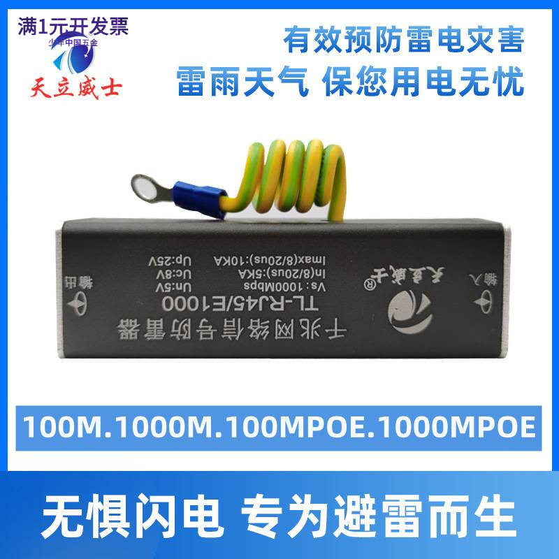 网络防雷器rj45端口线浪涌保护器